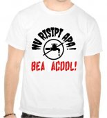 Tricou Nu risipi apa, bea alcool!